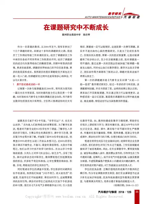 在课题研究中不断成长