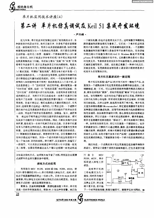 第二讲 单片机仿真调试及Keil51集成开发环境