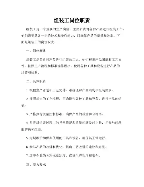 组装工岗位职责