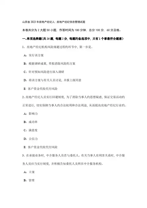 2023年山西省房地产经纪人房地产经纪信息管理试题