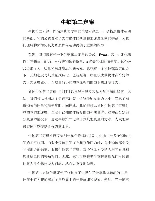 牛顿第二定律