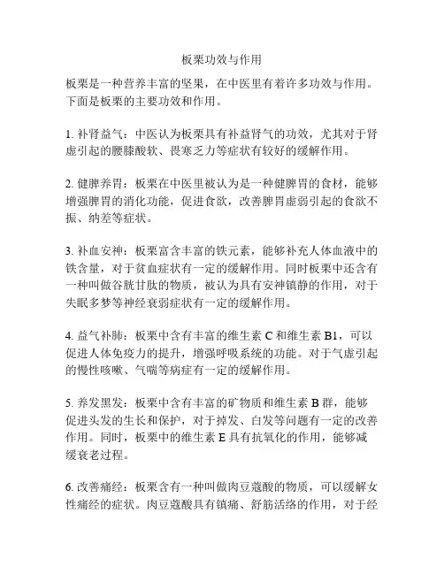 板栗功效与作用