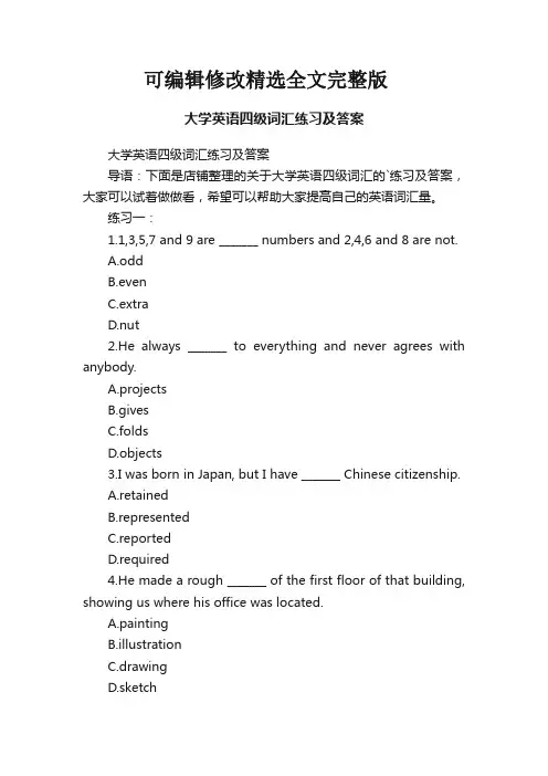【2024版】大学英语四级词汇练习及答案