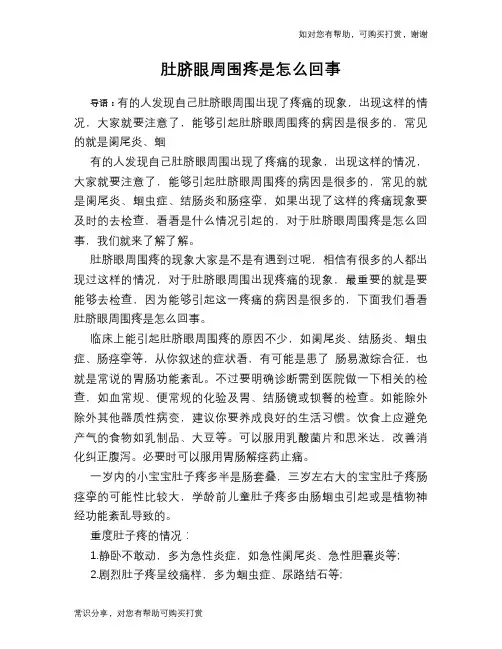 肚脐眼周围疼是怎么回事