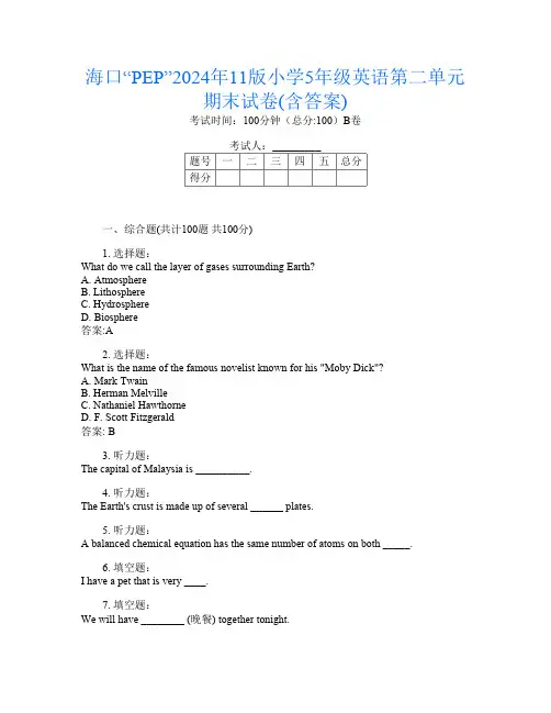 海口“PEP”2024年11版小学5年级A卷英语第二单元期末试卷(含答案)