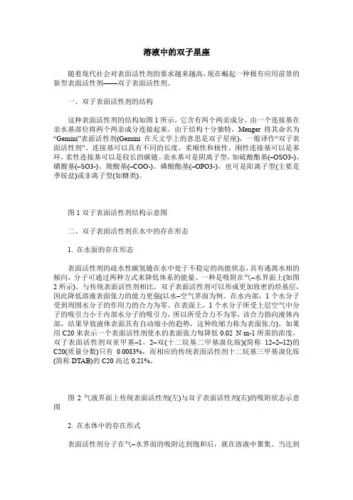 溶液中的双子星座