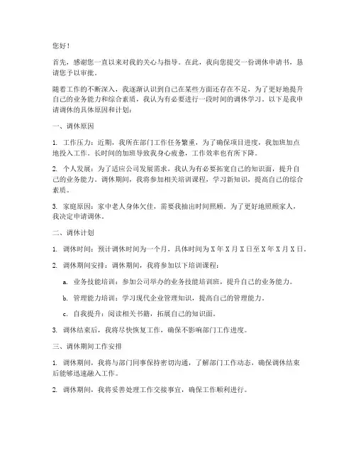 调休的申请书