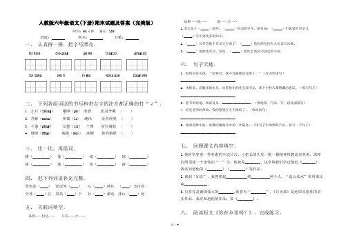 人教版六年级语文(下册)期末试题及答案(完美版)