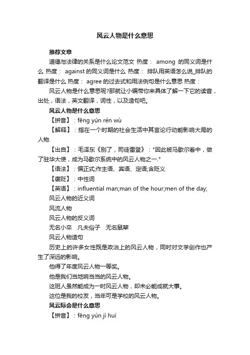 风云人物是什么意思
