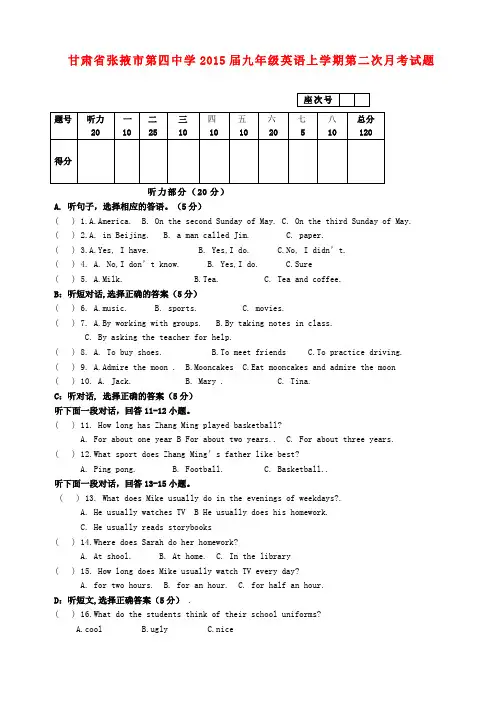 甘肃省张掖市第四中学九年级英语上学期第二次月考试题(无答案)