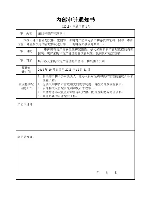 内部审计通知书-2018-001