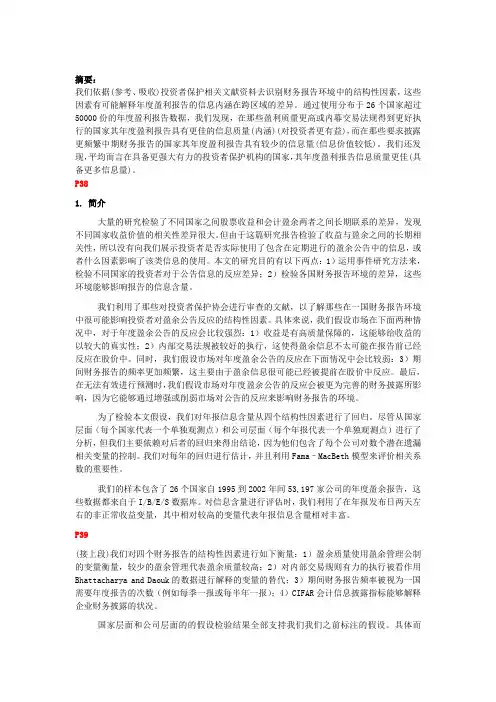Investor protection and the information content of annual earnings announcements翻译