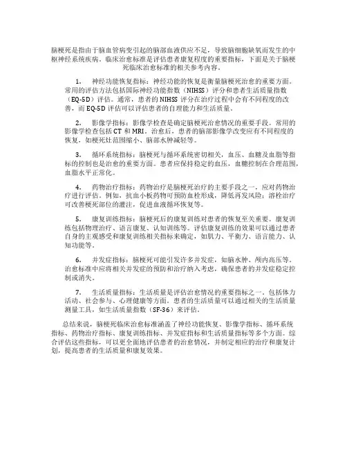 脑梗死临床治愈标准