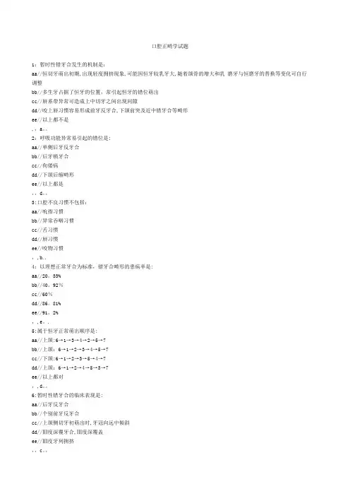 正畸学选择题附上答案【范本模板】