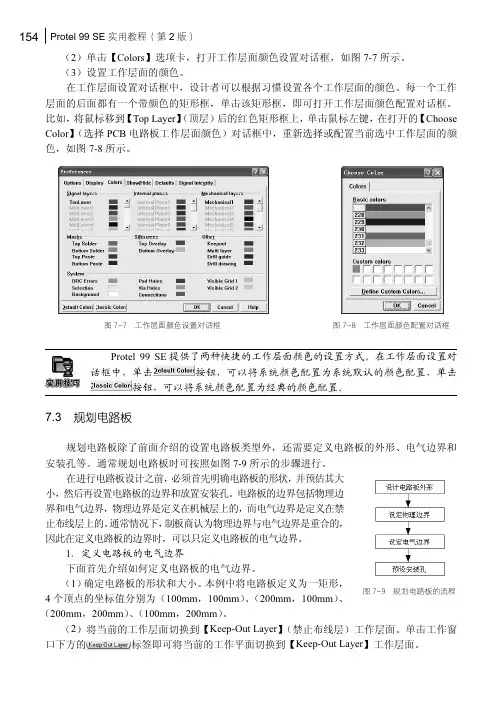 规划电路板_Protel 99 SE实用教程（第2版）_[共2页]