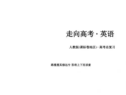 高三英语基础知识聚集复习课件1