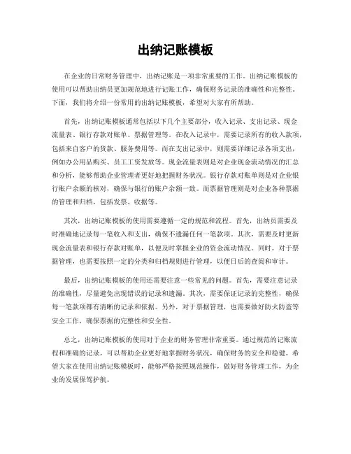 出纳记账模板