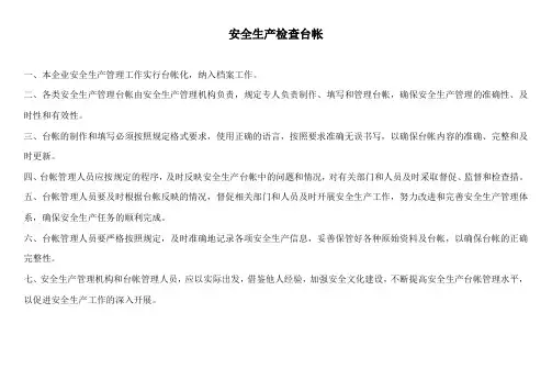 安全生产检查台账