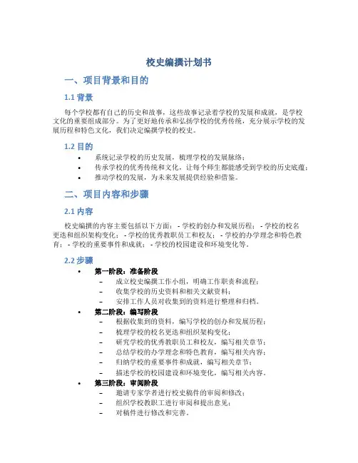 校史编撰计划书