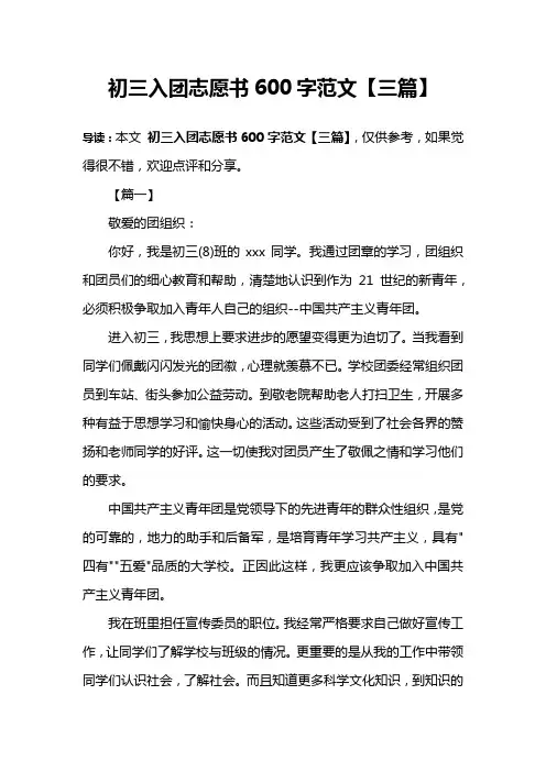 初三入团志愿书600字范文【三篇】