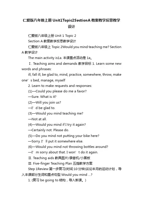 仁爱版八年级上册Unit1Topic2SectionA教案教学反思教学设计