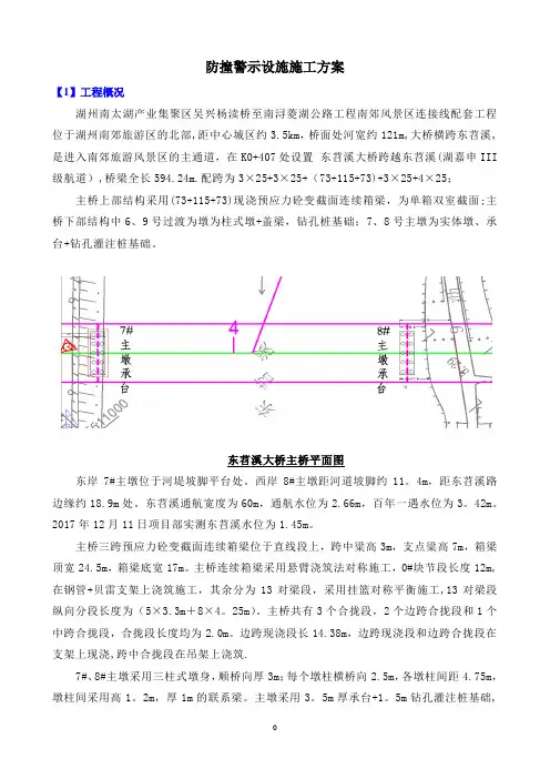 防撞墩施工方案