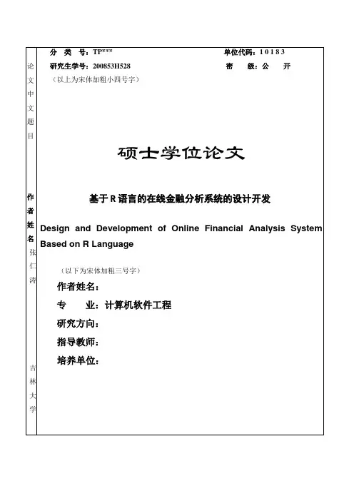 本科毕业设计论文--计算机软件工程论文