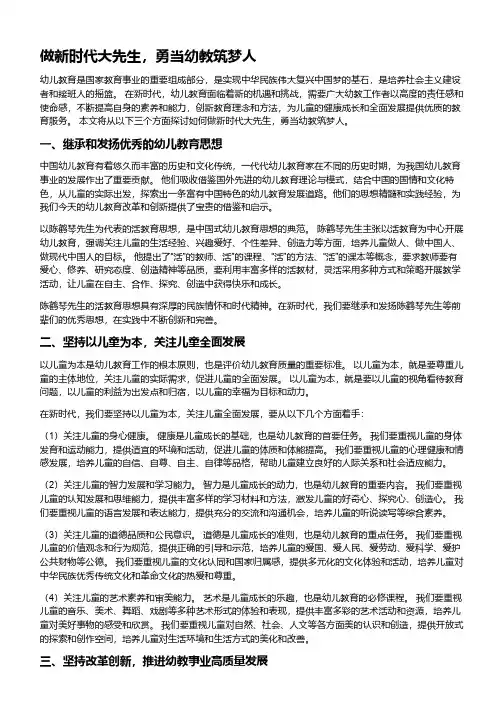 做新时代大先生,勇当幼教筑梦人