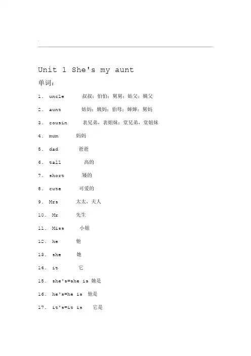 完整word版苏教版二年级上学期英语复习资料