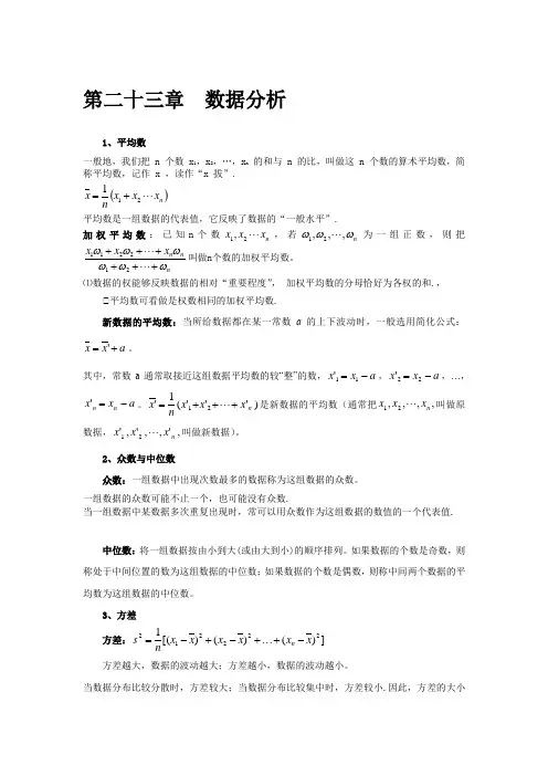 冀教版初中数学九年级知识点