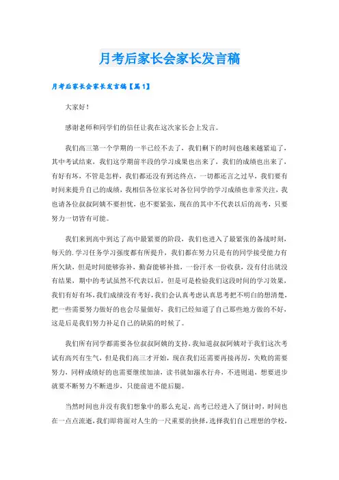 月考后家长会家长发言稿