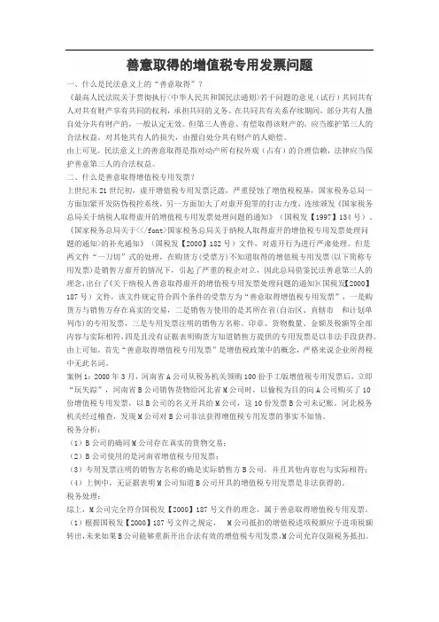 善意取得的增值税专用发票问题