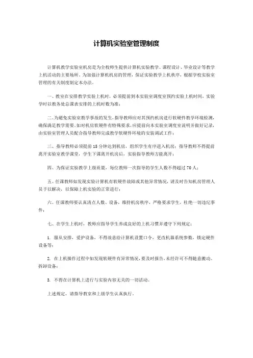 计算机实验室管理制度