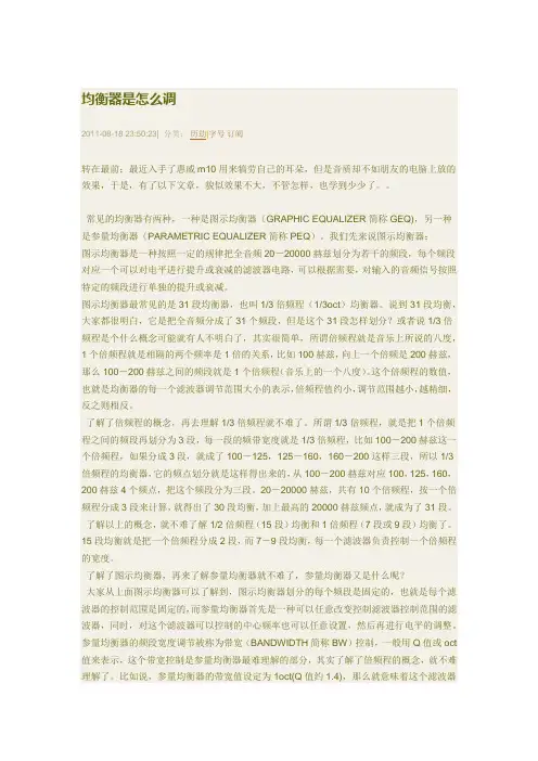 均衡器怎么调试