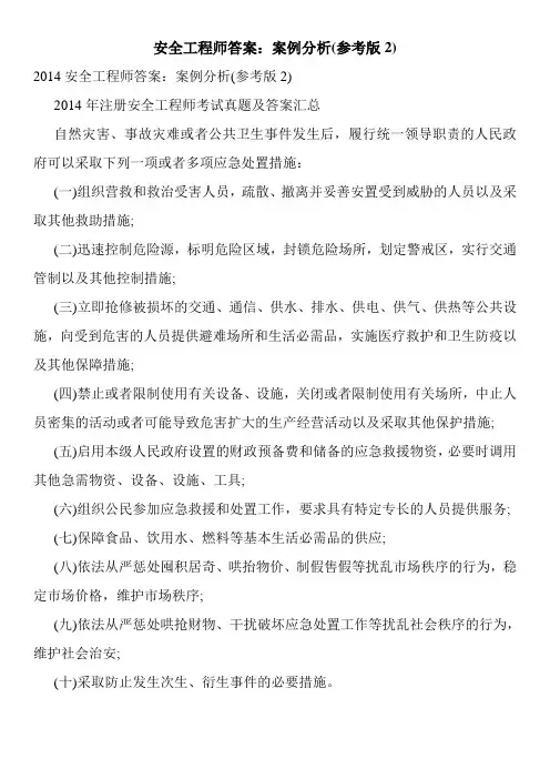 安全工程师答案：案例分析(参考版2)