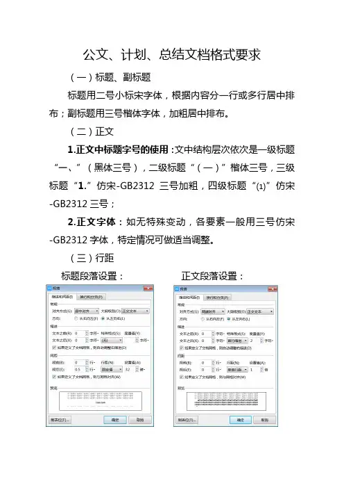 计划、总结、教案等文档格式要求(1)