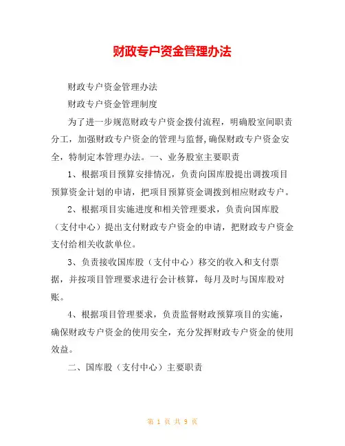 财政专户资金管理办法