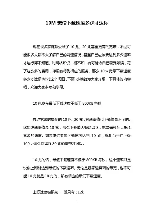 10M宽带下载速度多少才达标