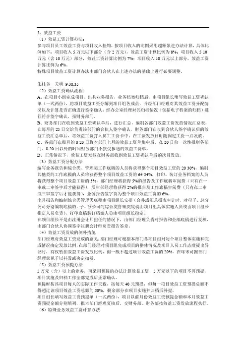 效益工资计提办法