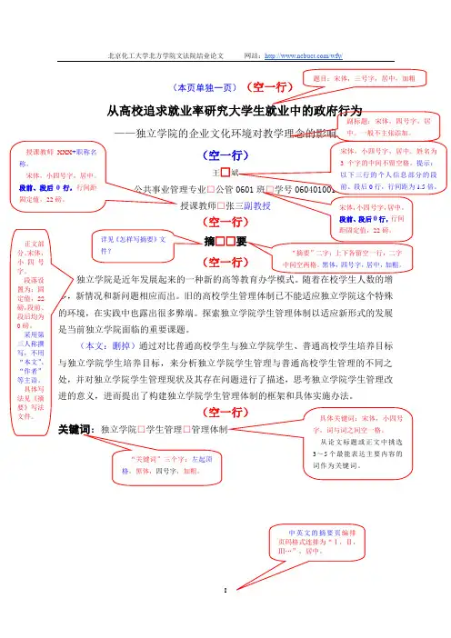结业论文内容结构格式模板