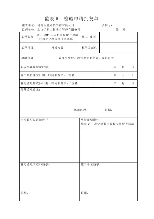 村通水泥路面表格