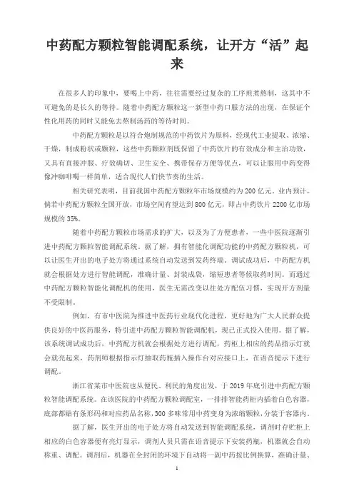 中药配方颗粒智能调配系统,让开方“活”起来