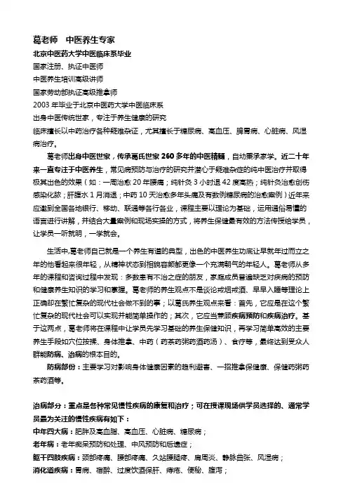 中医养生专家葛老师简介