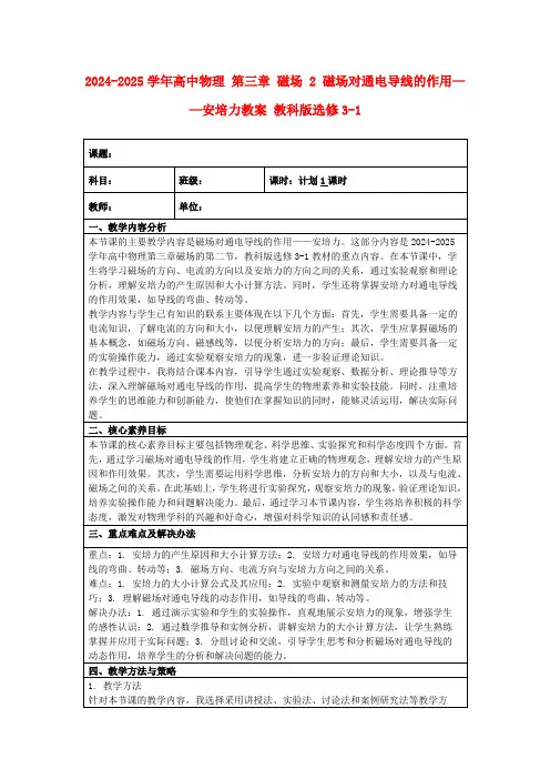 2024-2025学年高中物理第三章磁场2磁场对通电导线的作用——安培力教案教科版选修3-1