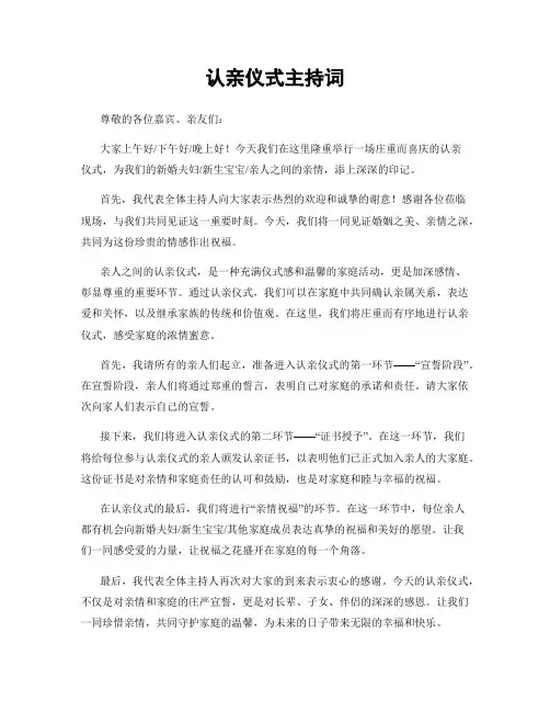 认亲仪式主持词