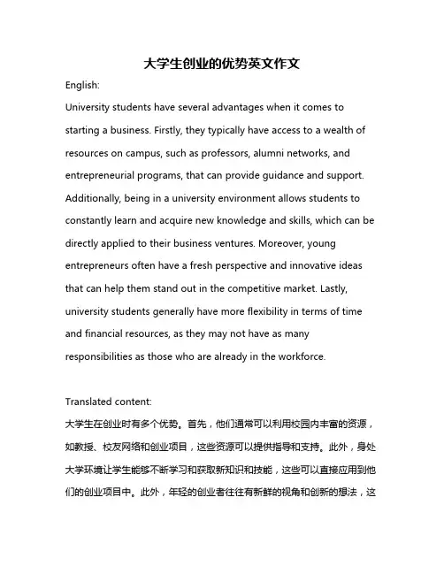 大学生创业的优势英文作文