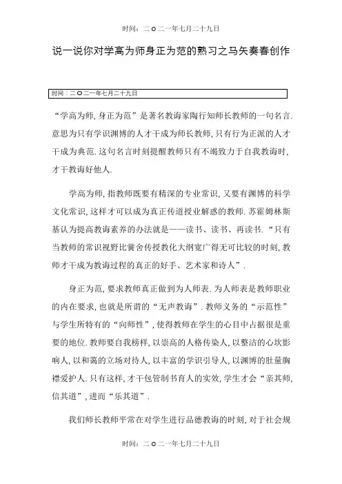 说一说你对学高为师身正为范的认识