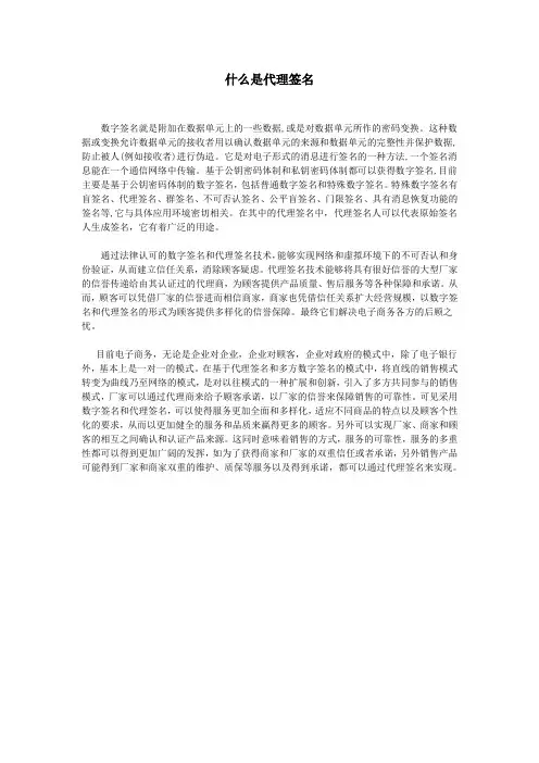 什么是代理签名