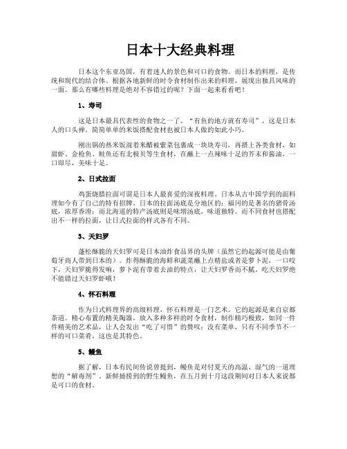 日本十大经典料理
