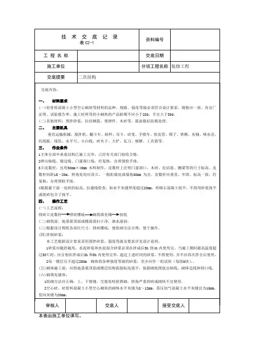 二次结构技术交底
